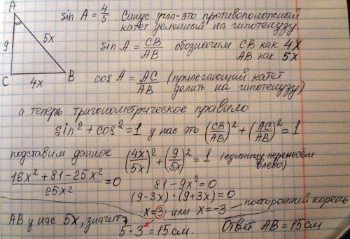 Втреугольнике авс угол с равен 90 градусов, синус угла а равен четыре пятых, ас=9. найдите ав. ( )