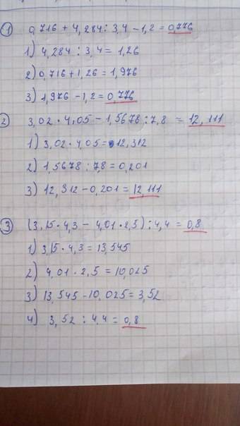 Решите подробно. 1 пример) 0.716+4.284: 3.4-1.2 2 пример)3.02*4.05-1.5678: 7.8 3 пример)(3.15*4.3-4.