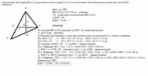 Втреугольнике абс медианы bb1 и cc1 пересекаются в точке о и равны 15 см и 18 см соответственно. най