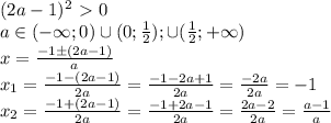 (2a-1)^2\ \textgreater \ 0 \\\ a\in(-\infty;0)\cup(0; \frac{1}{2} );\cup (\frac{1}{2};+\infty)
\\\
x= \frac{-1\pm(2a-1)}{a} 
\\\
x_1= \frac{-1-(2a-1)}{2a} = \frac{-1-2a+1}{2a} = \frac{-2a}{2a} =-1
\\\
x_2= \frac{-1+(2a-1)}{2a} = \frac{-1+2a-1}{2a} = \frac{2a-2}{2a} = \frac{a-1}{a}