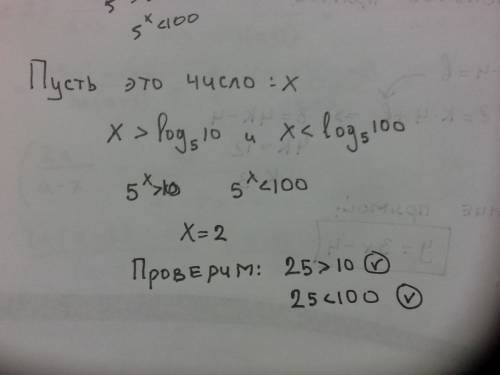 Найдите целое число, которое больше чем log5*10, но меньше чем log5*100