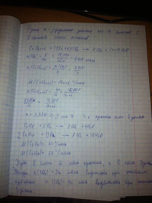 При полном сжигании смеси двух ближайших гомологов ряда алканов массой 10,001 г было получено 15,344