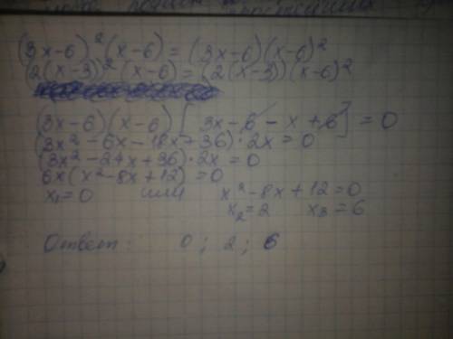 Решите уравнение (3x-6)^2(x-6)=(3x-6)(x-6)^2