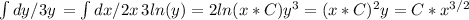 \int\limits dy/{3y} \, = \int\limits dx/{2x} \,
 3ln(y)=2ln(x*C)
 y^{3} = (x*C)^{2} y=C*x^{3/2}