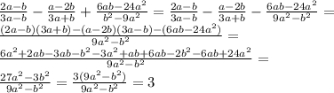\frac{2a-b}{3a-b}- \frac{a-2b}{3a+b} + \frac{6ab-24a^{2}}{b^{2}-9a ^{2} } = \frac{2a-b}{3a-b}- \frac{a-2b}{3a+b} - \frac{6ab-24a^{2}}{9a ^{2}-b^{2} } = \\ 
 \frac{(2a-b)(3a+b)-(a-2b)(3a-b)-(6ab-24a^{2})}{9a^{2}-b^{2}} = \\ 
 \frac{6 a^{2}+2ab-3ab-b^{2}-3a^{2}+ab+6ab-2b^{2}-6ab+24a^{2} }{9a^{2}-b^{2}}= \\ 
 \frac{27a^{2}-3b^{2}}{9a^{2}-b^{2}} = \frac{3(9a^{2}-b^{2})}{9a^{2}-b^{2}} =3 \\
