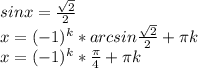 sinx= \frac{ \sqrt{2} }{2} \\ 
x=(-1)^{k}*arcsin \frac{ \sqrt{2} }{2} + \pi k \\ 
x=(-1)^{k}* \frac{ \pi }{4} + \pi k \\