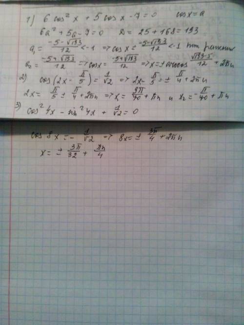 1)6cos^2x+5sin(p/2+x)=7 2)√2cos(2x-p/5)-1=0 3)cos^2 4x- sin^2 4x+1/√2=0