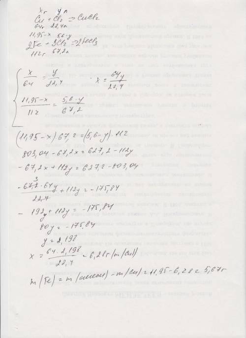 На хлорирование 11.95 г смеси железа и меди израсходовано 5.6 г (н.у) хлора.определите массу (г) жел