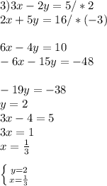 3) 3x-2y=5 /*2\\ 2x+5y=16 /*(-3)\\ \\ 6x-4y=10 \\ -6x-15y=-48 \\ \\ -19y=-38 \\ y=2 \\ 3x-4=5 \\ 3x=1 \\ x= \frac{1}{3} \\ \\ \left \{ {{y=2} \atop {x= \frac{1}{3} }} \right. 

