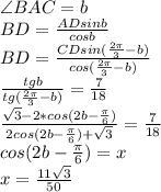 \angle BAC=b\\
 BD= \frac{ADsinb}{cosb}\\
 BD = \frac{CDsin(\frac{2\pi}{3}-b)}{cos(\frac{2\pi}{3}-b)} \\
 \frac{ tgb }{tg(\frac{2\pi}{3}-b )} = \frac{7}{18} \\
 \frac{\sqrt{3}-2*cos( 2b- \frac{\pi}{6} )}{2cos(2b-\frac{\pi}{6})+\sqrt{3}} = \frac{7}{18} \\
 cos(2b-\frac{\pi}{6})=x \\ 
 x = \frac{11\sqrt{3}}{50} \\
