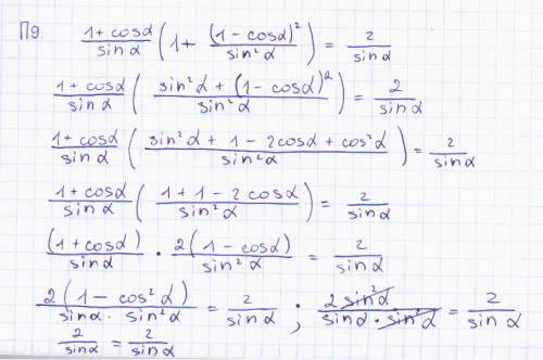 Доказать тождество 1+cosa/sina*(1+(1-cosa)^2/sin^2a)=2/sina