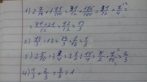 Выполните по действиям. (2 7\12+1,75): 13+2,5: 3 3\4= !