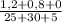 \frac{1,2+0,8+0}{25+
30+
5}