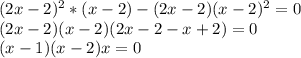(2x-2)^2*(x-2)-(2x-2)(x-2)^2=0 \\ (2x-2)(x-2)(2x-2-x+2)=0 \\ (x-1)(x-2)x=0

 
