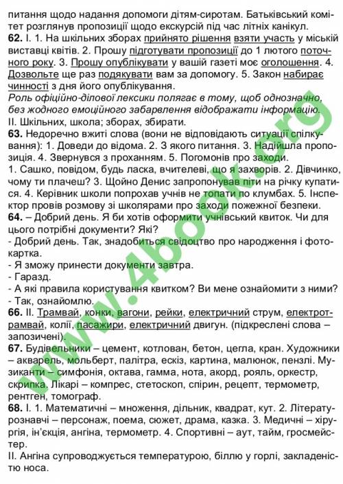 5класс украинский язык. заболотный №67