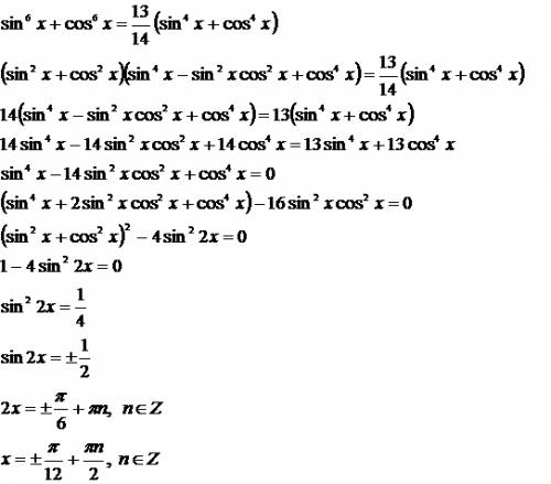 Решить уравнение: sin^6 x+cos^6 x=13/14 (sin^4 x+cos^4 x)