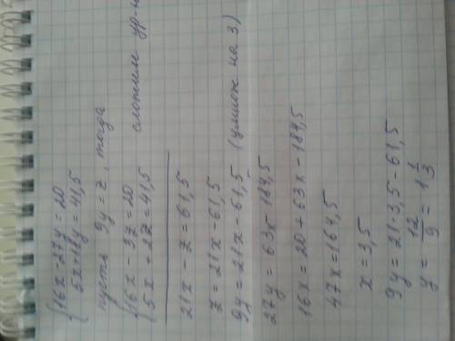 Решить систему уроынений {16x-27y=20, {5x +18y=41, 5;