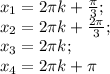 x_1=2 \pi k+ \frac{ \pi }{3}; \\ x_2=2 \pi k+ \frac{2 \pi }{3}; \\
x_3=2 \pi k; \\
x_4=2 \pi k + \pi