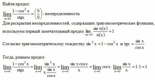Найти предел: lim(x-> 0) 1-cos^2 x/ x tgx