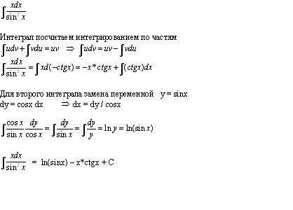 Нужно и решение.найти интеграл xdx/sin^2*(x)
