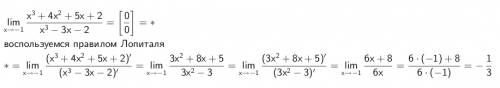 Вычислить пределы функций lim x^3+4x^2+5x+2/x^3-3x-2 x-> -1