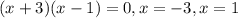 (x+3)(x-1)=0,
 x=-3, x=1
