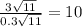 \frac{3 \sqrt{11} }{0.3 \sqrt{11} } =10