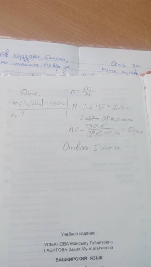 Вычислите количество вещества соответствующее 490 грамм серной кислоты h2so4