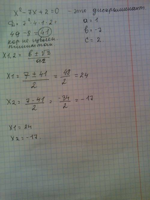 Как решить уравнение x(в квадрате) - 7x + 2 = 0