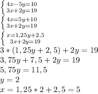 \left \{ {{4x-5y=10} \atop {3x+2y=19}} \right. \\
 \left \{ {{4x=5y+10} \atop {3x+2y=19}} \right. \\
 \left \{ {{x=1,25y+2,5} \atop {3x+2y=19}} \right. \\
3*(1,25y+2,5)+2y=19\\
3,75y+7,5+2y=19\\
5,75y=11,5\\
y=2\\
x=1,25*2+2,5=5\\