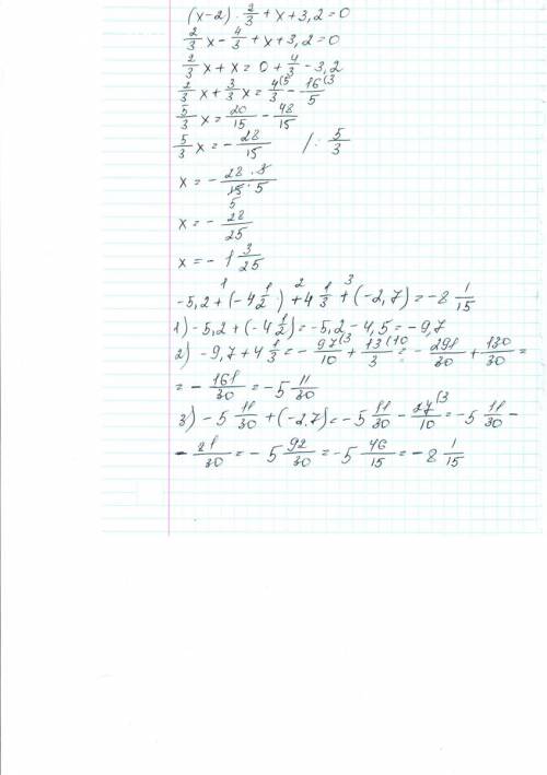 1.решить уравнение: (х-2)*2/3+х+3,2=0; (2/3-в виде обыкновенной дроби дано) 2.вычислите: -5,2+(-4цел
