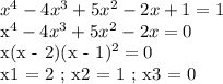 x^4 - 4x^3 + 5x^2 - 2x + 1 = 1

x^4 - 4x^3 + 5x^2 - 2x = 0 

x(x - 2)(x - 1)^2 = 0

x1 = 2 ; x2 = 1 ; x3 = 0