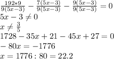 \frac{192*9}{9(5x-3)} - \frac{7(5x-3)}{9(5x-3)} - \frac{9(5x-3)}{9(5x-3)} =0\\
5x-3 \neq 0\\
x \neq \frac{3}{5}\\
1728-35x+21-45x+27=0\\
-80x=-1776 \\
x=1776:80=22.2