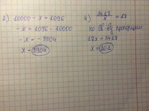 Решите уравнение 2)10000-х=1096 4)3417: х=17