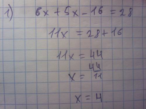 Найдите значение уравнений 6х+5х-16=28 8у-у+12=40 528: р-24=64