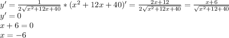 y'= \frac{1}{2 \sqrt{x^2+12x+40} }*(x^2+12x+40)'= \frac{2x+12}{2 \sqrt{x^2+12x+40} }= \frac{x+6}{ \sqrt{x^2+12+40} } \\ 
y'=0 \\ 
x+6=0 \\ 
x=-6 \\