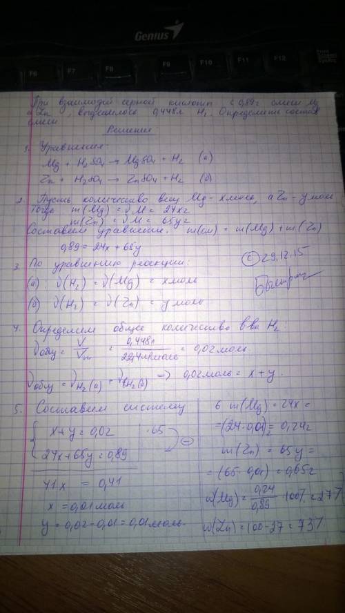 При взаимодействии серной кислоты(разь) с 0,89г. смеси состоящей из магния и цинка выделилось 0,448