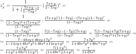 z_x'= \cfrac{1}{1+ (\frac{7x+y}{1-7xy})^2} \cdot ( \frac{7x+y}{1-7xy})'= \\\ = \cfrac{1}{\frac{(1-7xy)^2+(7x+y)^2}{(1-7xy)^2}} \cdot \frac{(7x+y)'(1-7xy)-(7x+y)(1-7xy)'}{(1-7xy)^2}= \\\ = \frac{(1-7xy)^2}{(1-7xy)^2+(7x+y)^2} \cdot \frac{7(1-7xy)-(-7y)(7x+y)}{(1-7xy)^2}=\frac{7(1-7xy)+7y(7x+y)}{(1-7xy)^2+(7x+y)^2} =
\\\
=\frac{7-49xy+49xy+7y^2}{1-14xy+49x^2y^2+49x^2+14xy+y^2} 
=\frac{7+7y^2}{1+49x^2y^2+49x^2+y^2}=\\\
=\frac{7+7y^2}{1+y^2+49x^2(1+y^2)} =\frac{7(1+y^2)}{(1+49x^2)(1+y^2)} =\frac{7}{1+49x^2}