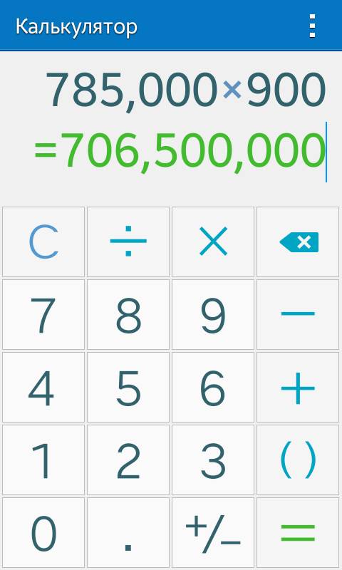 Сколько будет 785000 умножить на 900