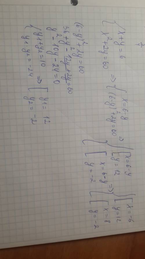 Решите систему уравнений {x+y=6 {x^2+2y=60