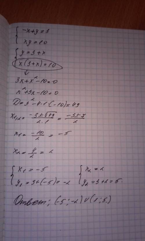 Решите систему уравнений -х+у=3, ху=10