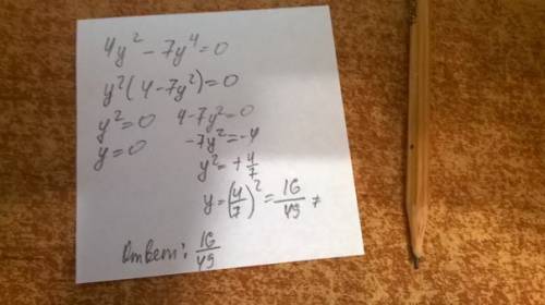 Решите биквадратное уравнение 4у²-7у4(степени)=0