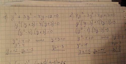 Решите уравнение: 1)y^3+3y^2-4y-12=0 2)4y^3-3y^2-4y+3=0 3)(y+6)^2-(y+5)(y-5)=79