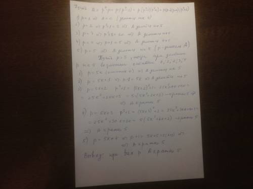 Доказать, что число p^5-p делится на 5 при любом p.