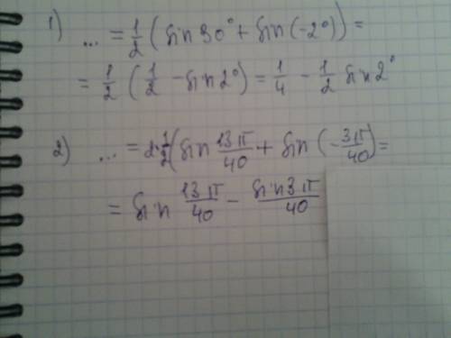 Представьте в виде суммы 1) sin14cos16 2) 2sin pi/8 cos pi/5