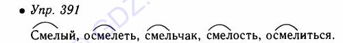 Продолжите ряд однокоренных слов - смелый , осмелеть.
