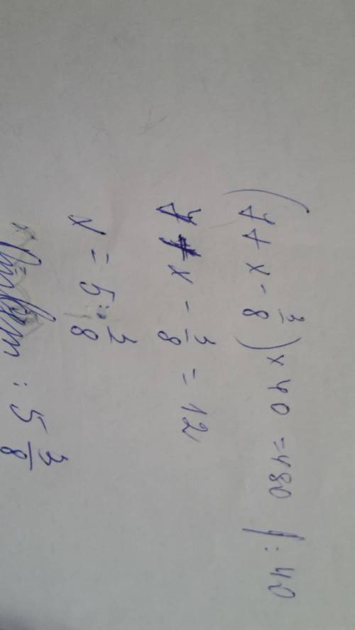(98: 14+х-9: 24)х40=480 решите уравнение.