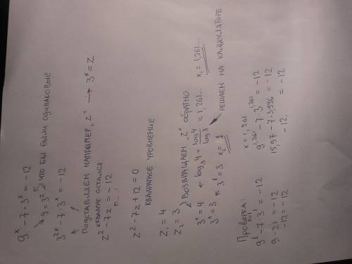 Объясните как решать такие уравнения? из раздела понятие логарифмов. 9^x-7×3^x=-12