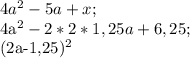 4 a^{2} -5a+x;

4a^2-2*2*1,25a+6,25;

(2a-1,25)^2