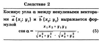 Вычислите косинус угла между векторами a и b если a (3 -4) b (15 8)